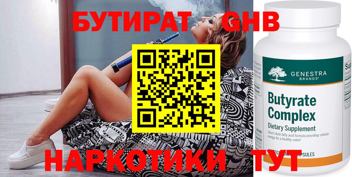 Бутират  БУТИРАТ буратино  Вход с VPN  Батайск 