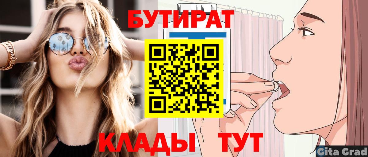 БУТИРАТ бутандиол Батайск