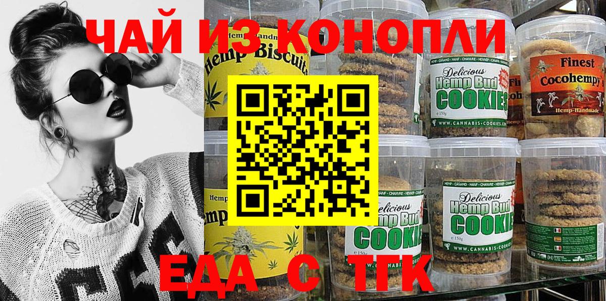Батайск  Еда ТГК конопля  Вход с VPN 