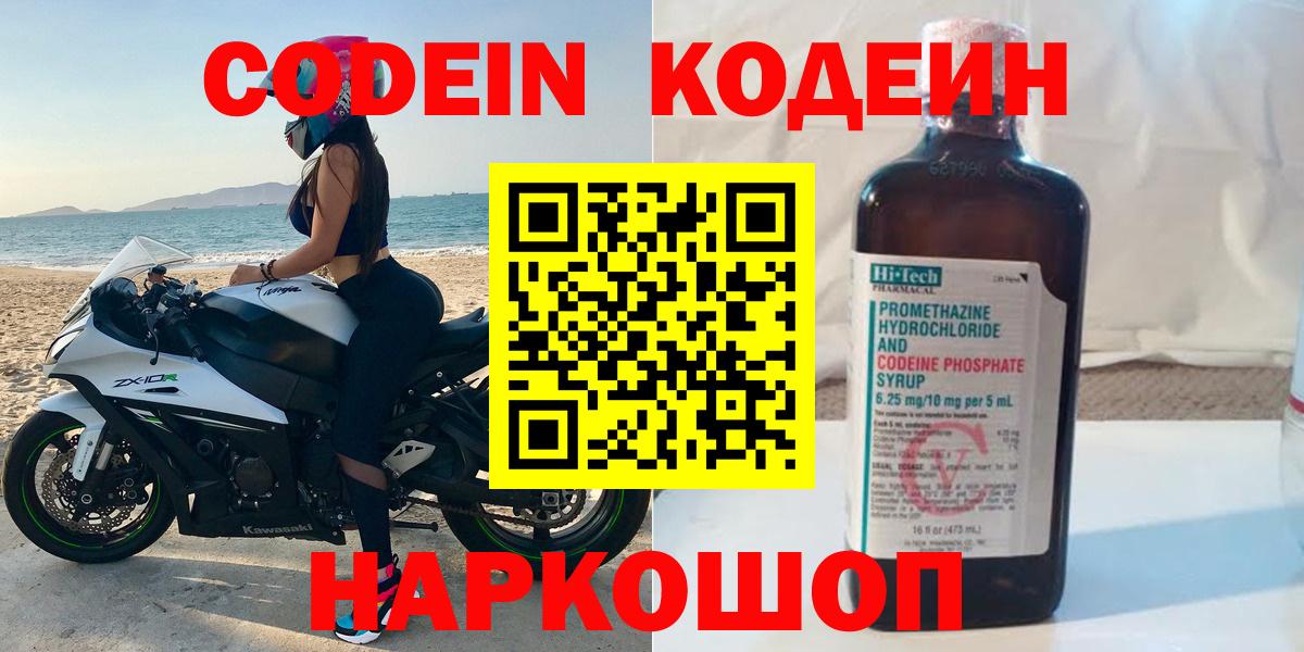 Кодеиновый сироп Lean Purple Drank  Вход с VPN  Батайск  Codein Purple Drank 