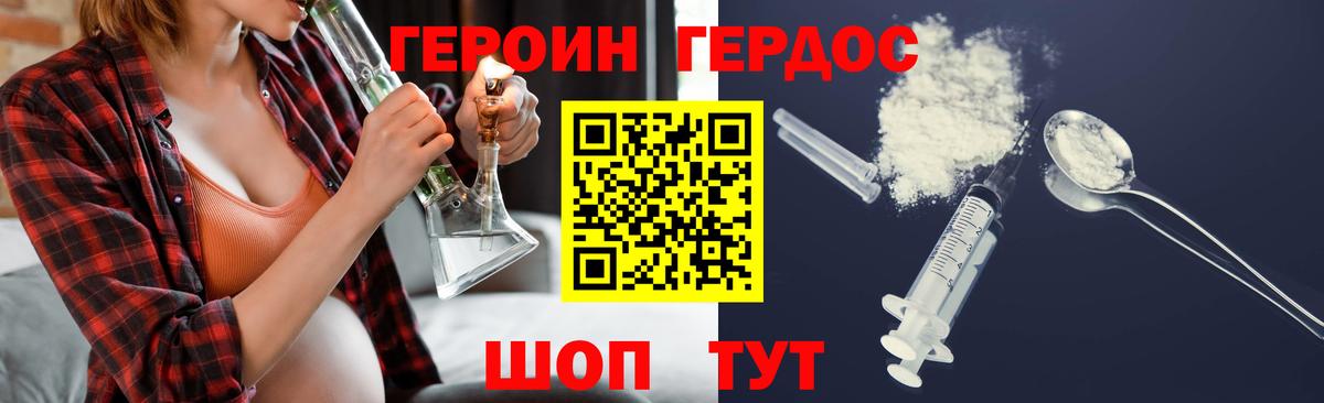 Героин Heroin Батайск