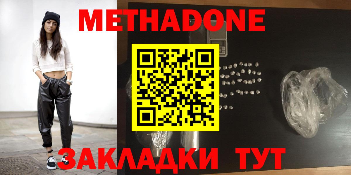 Метадон кристалл  Вход с VPN  Батайск  МЕТАДОН methadone 